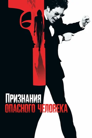 Признания опасного человека